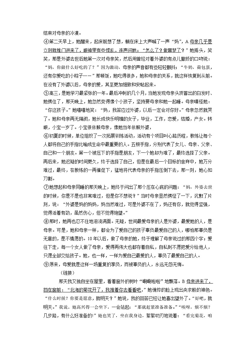 2022年中考语文二轮复习专题：分层设类题型专练——散文第3页