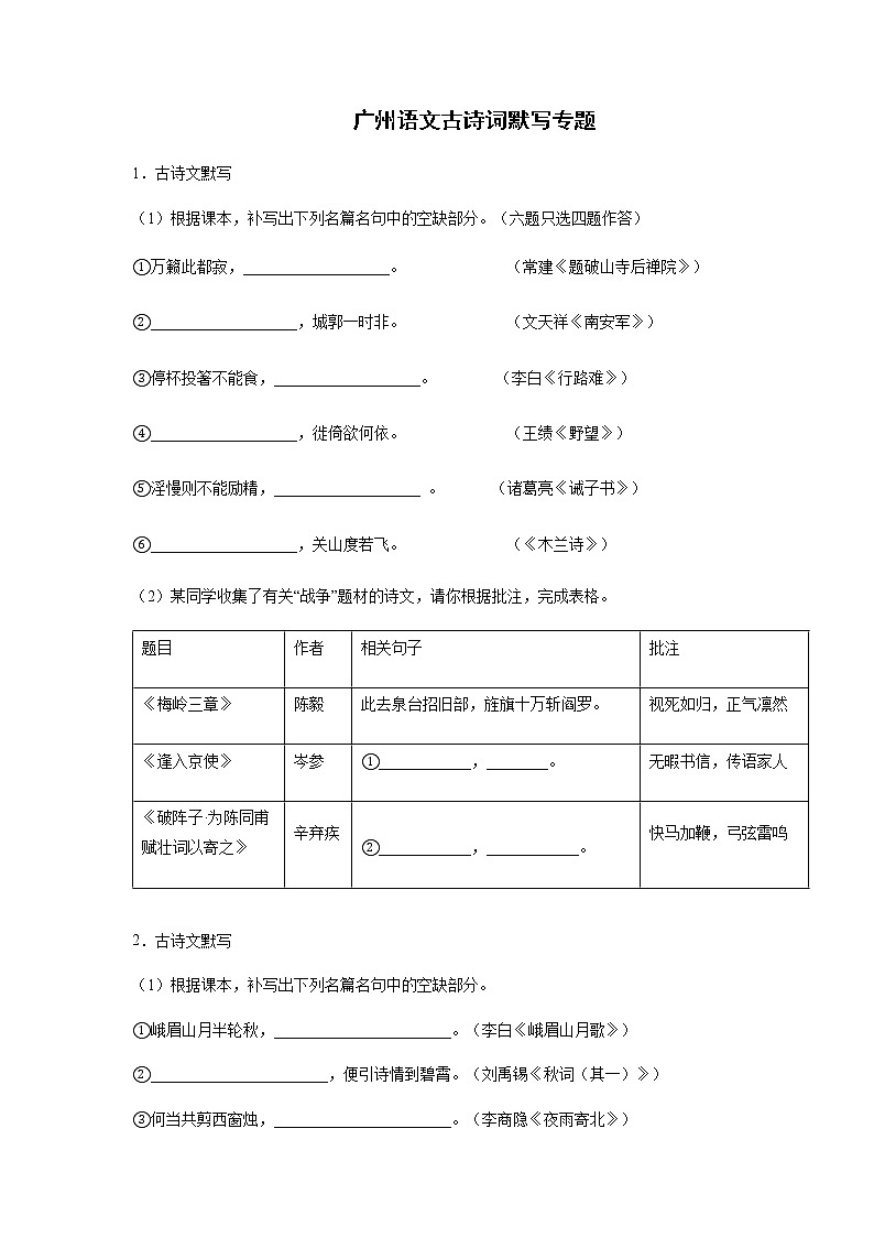 2022年中考语文二轮专题复习：语文古诗词默写专题第1页