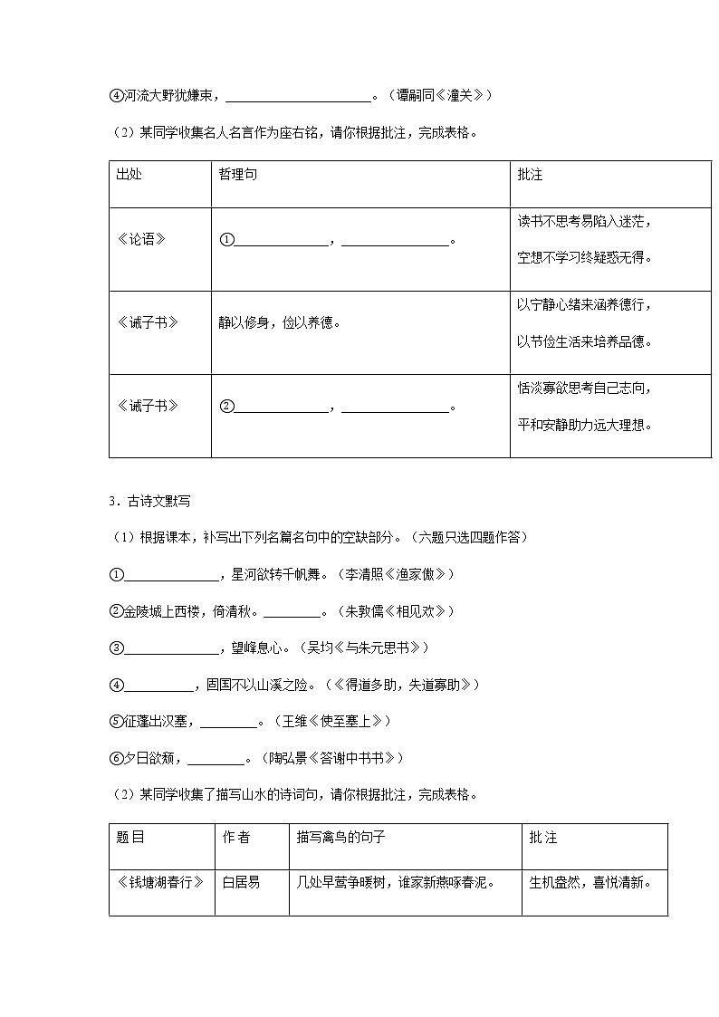 2022年中考语文二轮专题复习：语文古诗词默写专题第2页