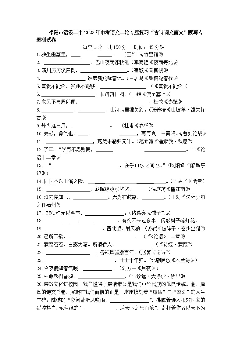 2022年中考语文二轮专题复习-古诗词文言文默写专题测试卷第1页