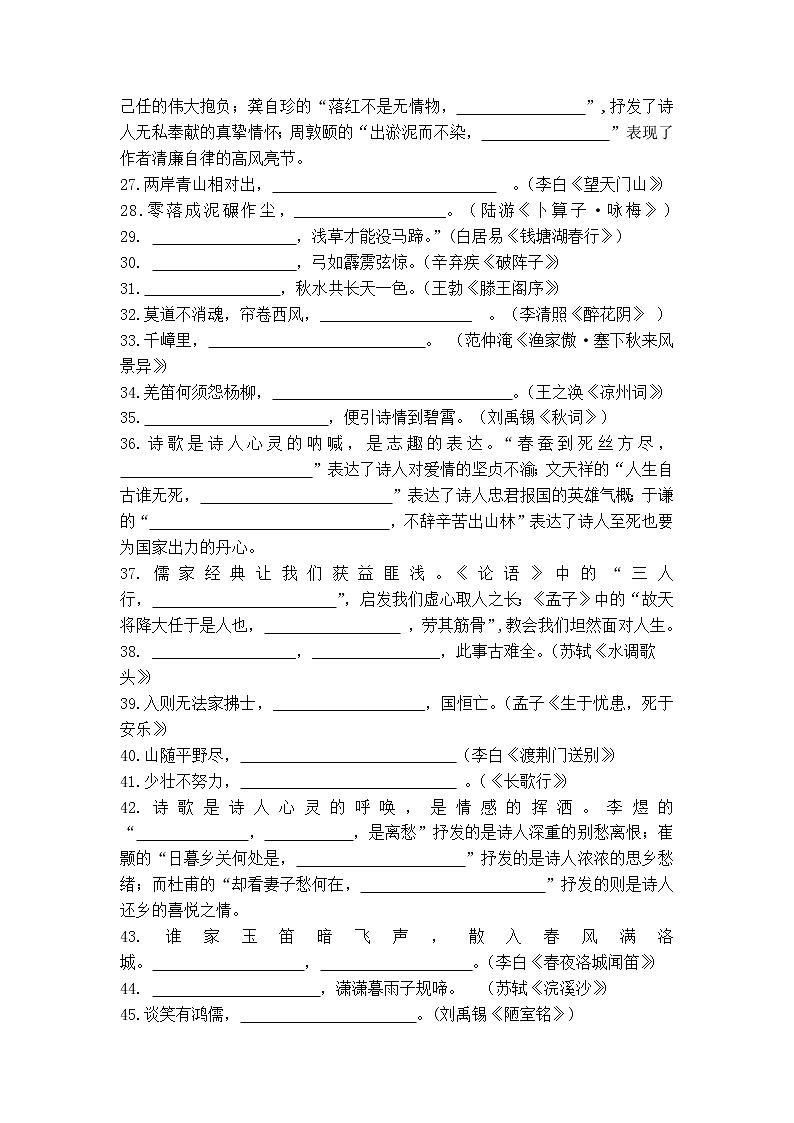 2022年中考语文二轮专题复习-古诗词文言文默写专题测试卷第2页