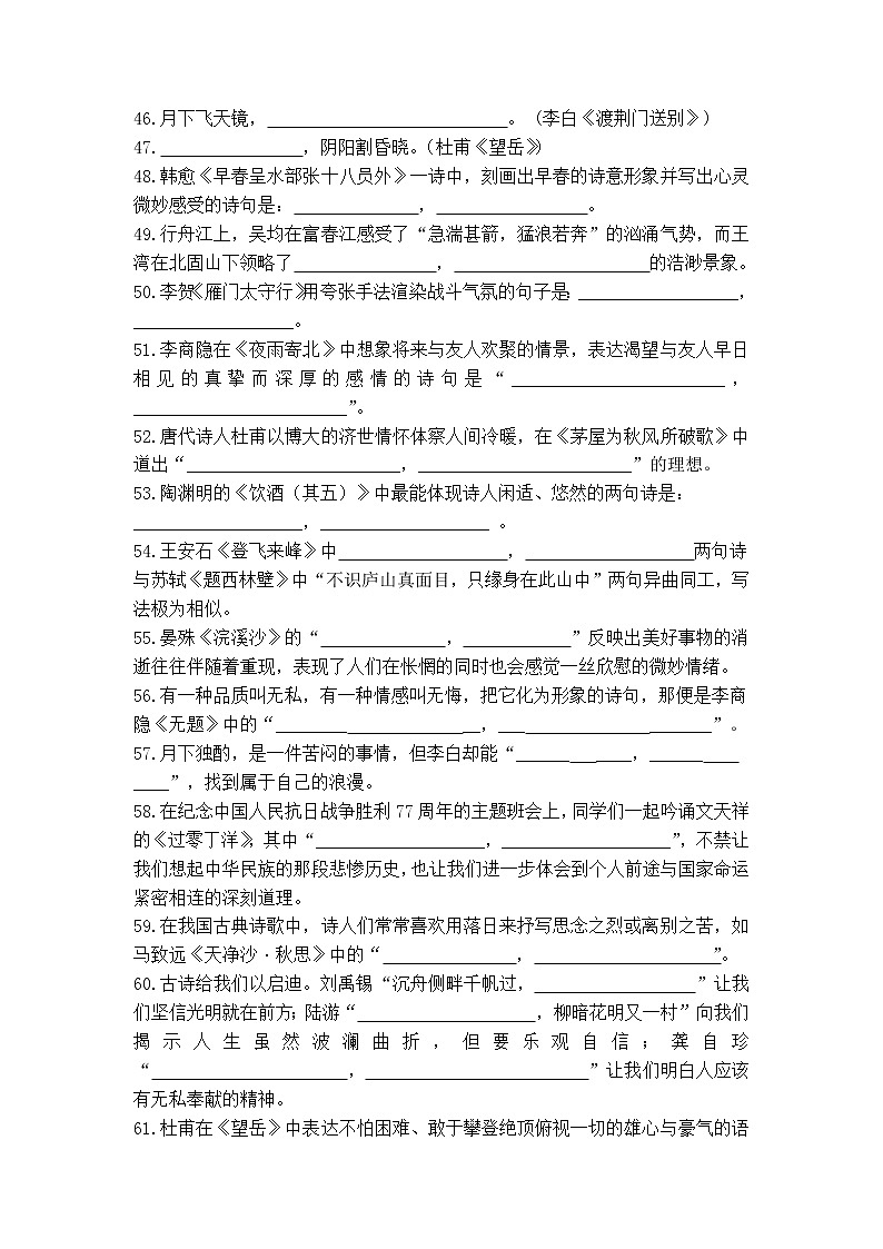 2022年中考语文二轮专题复习-古诗词文言文默写专题测试卷第3页