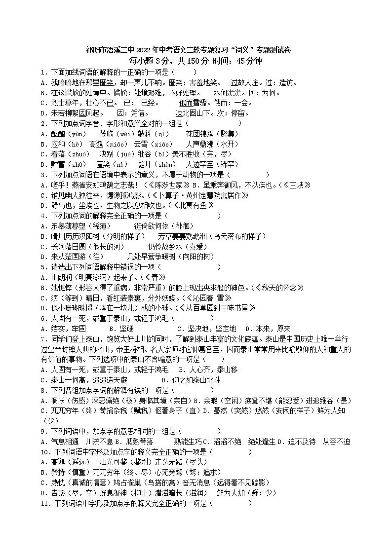 “词义”专题测试卷+2022年中考语文二轮复习第1页