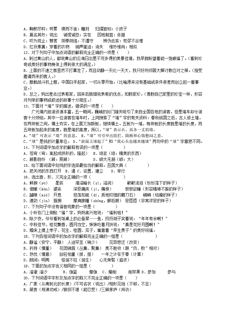 “词义”专题测试卷+2022年中考语文二轮复习第2页