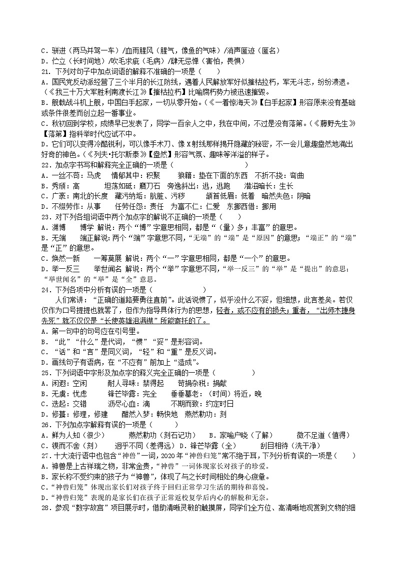 “词义”专题测试卷+2022年中考语文二轮复习第3页