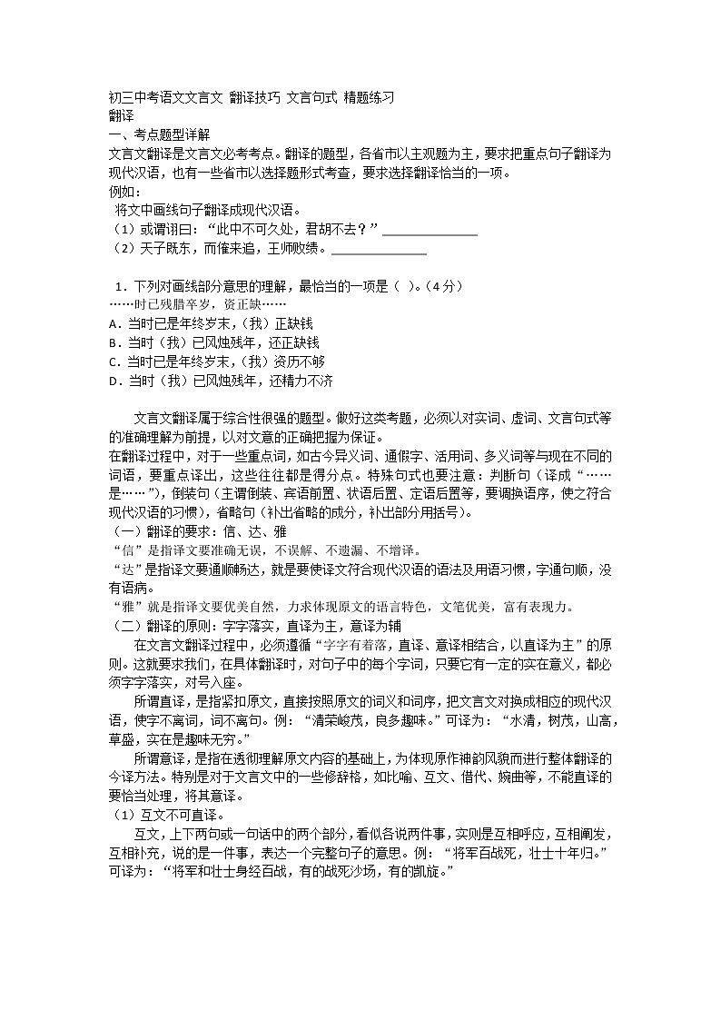 文言文+翻译技巧+文言句式+精题练习2022年中考语文二轮复习第1页