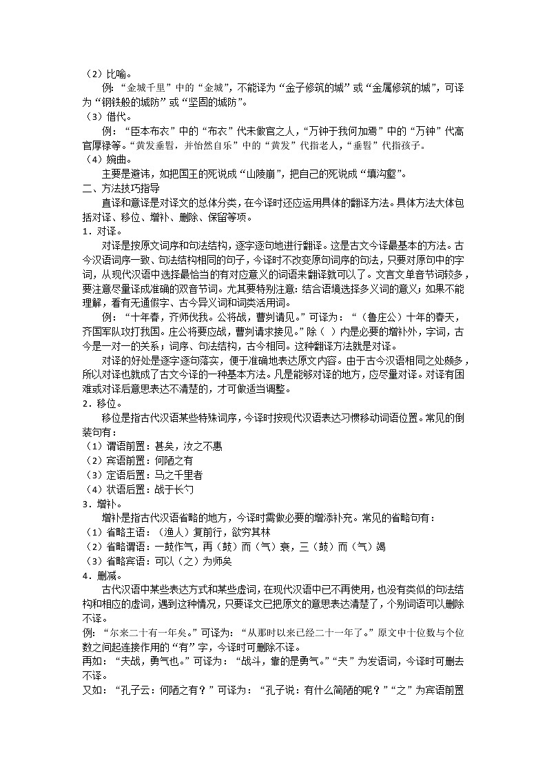 文言文+翻译技巧+文言句式+精题练习2022年中考语文二轮复习第2页