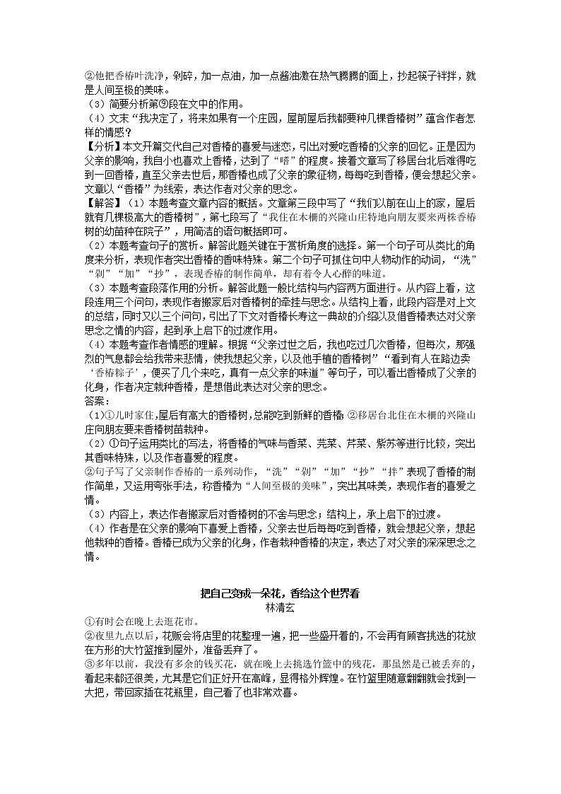 【名家作品集阅读】林清玄+2022年中考语文二轮复习第2页