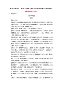 2022年中考语文二轮复习专题：分层设类题型专练——小说阅读