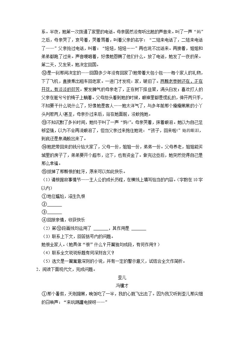 2022年中考语文二轮复习专题：分层设类题型专练——小说阅读第2页