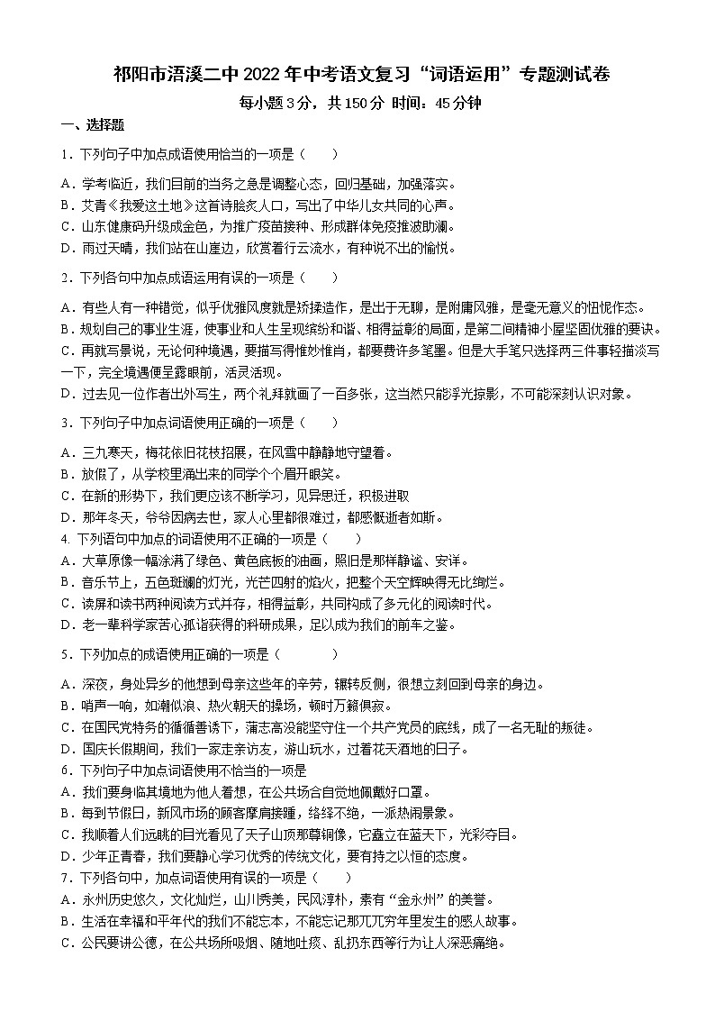 2022年中考语文二轮专题复习：“词语运用”专题测试卷+第1页