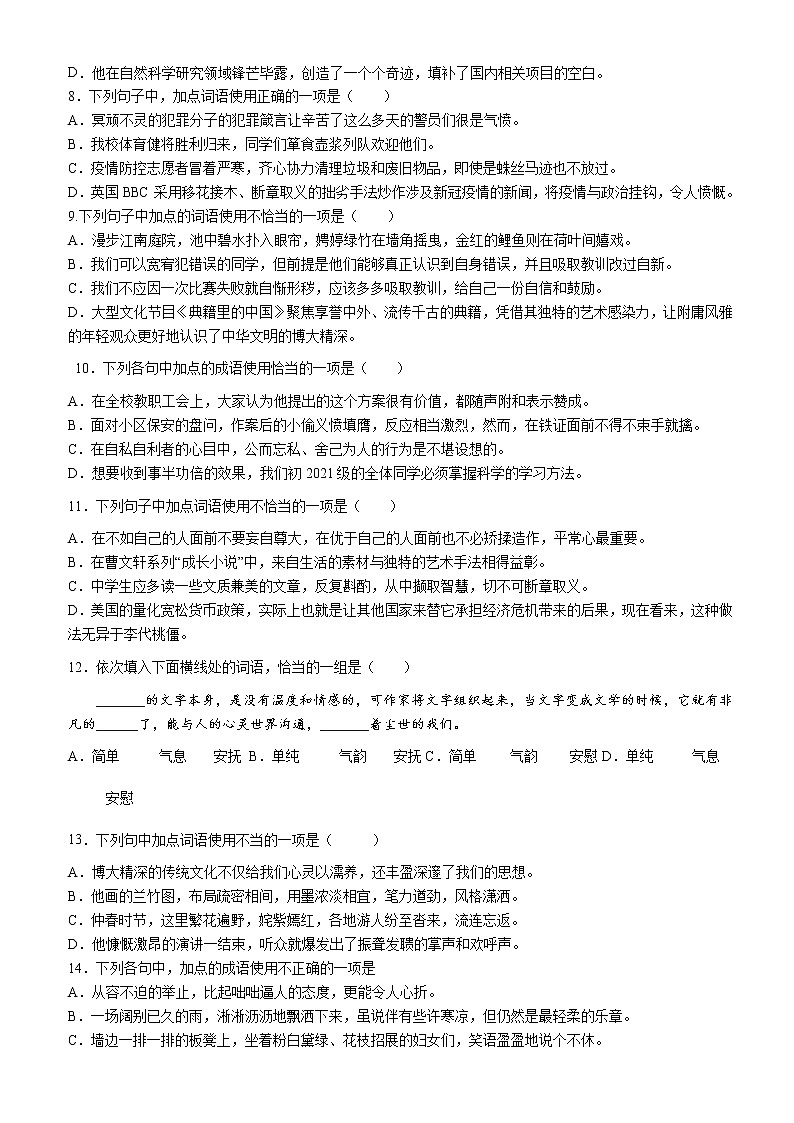 2022年中考语文二轮专题复习：“词语运用”专题测试卷+第2页