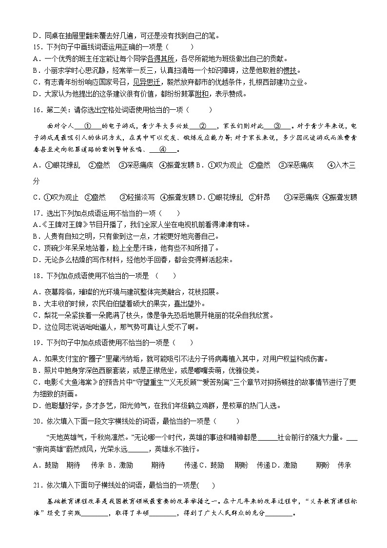 2022年中考语文二轮专题复习：“词语运用”专题测试卷+第3页