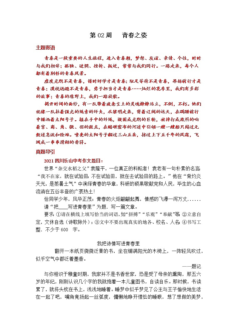 备战2022年中考语文作文真题第02周 青春之姿第1页