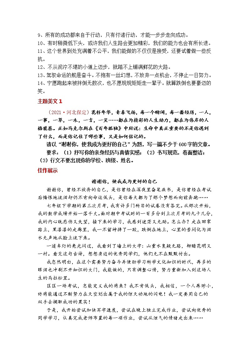 备战2022年中考语文作文真题第02周 青春之姿第3页