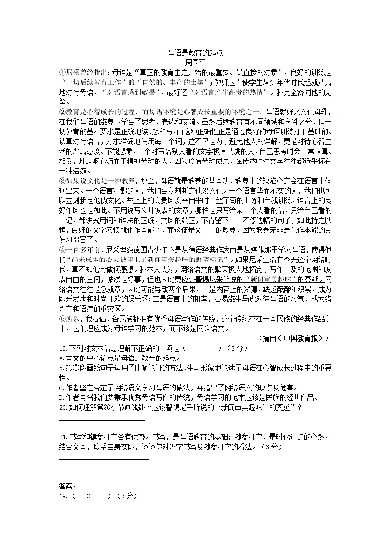 中考语文复习----【名家作品集阅读】周国平 试卷01