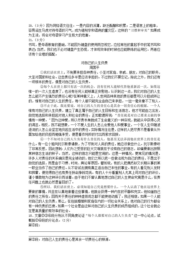 中考语文复习----【名家作品集阅读】周国平 试卷02