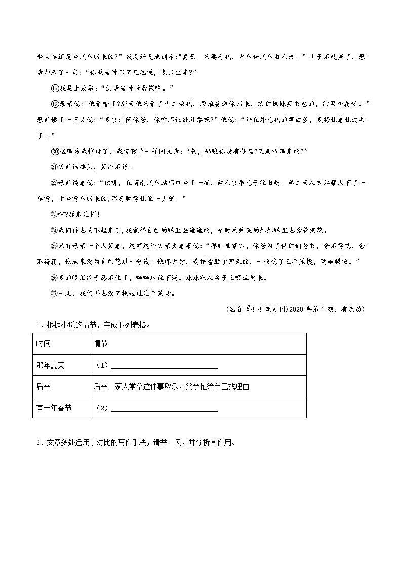 2022年中考语文复习之现代文阅读第2页
