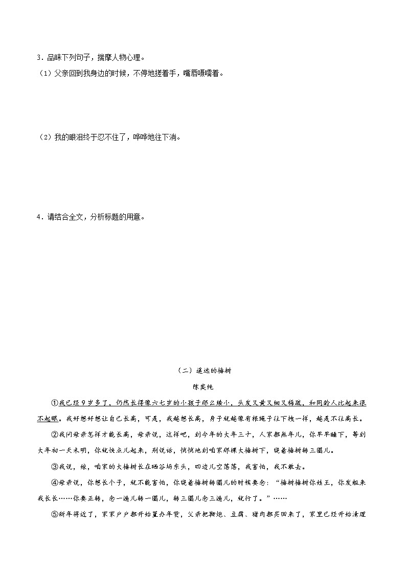 2022年中考语文复习之现代文阅读第3页