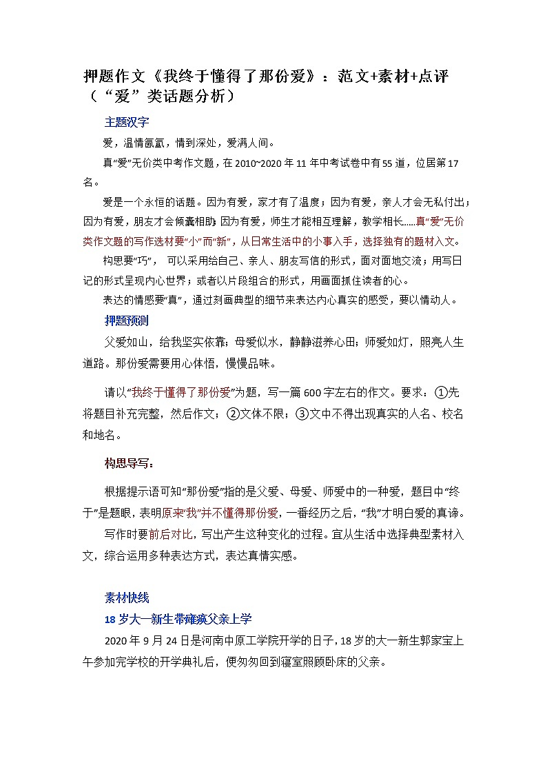 2022年中考语文押题作文《我终于懂得了那份爱》：范文+素材+点评第1页