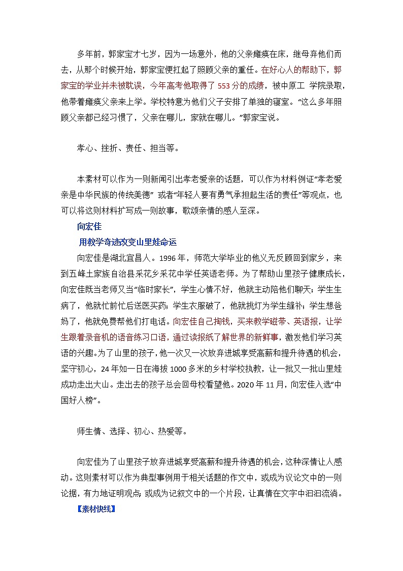 2022年中考语文押题作文《我终于懂得了那份爱》：范文+素材+点评第2页