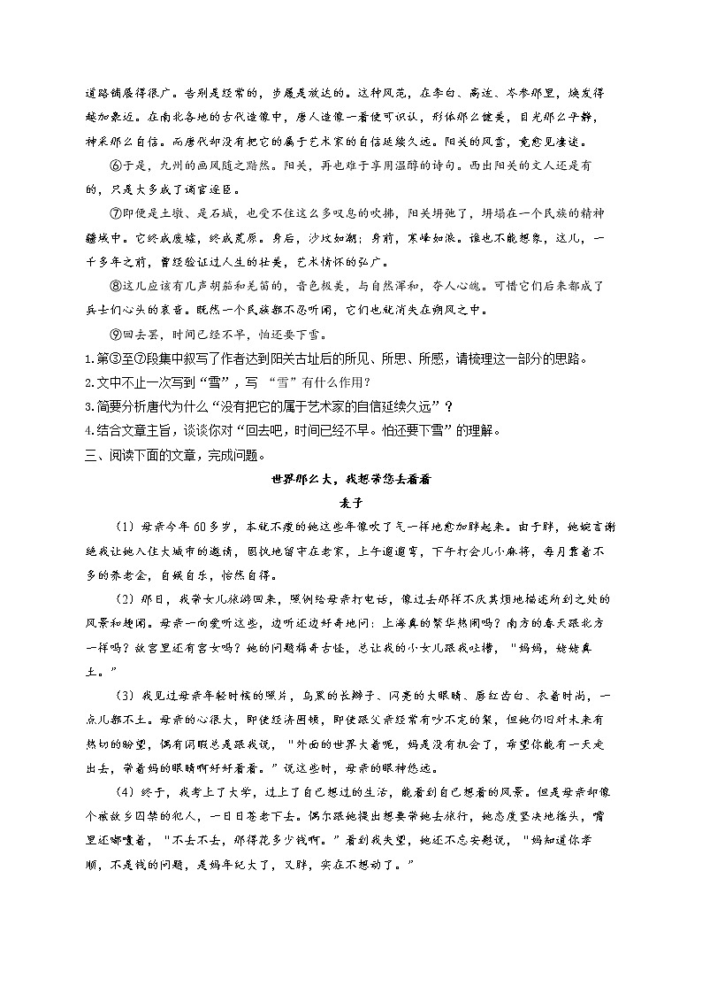 2022届中考语文文学类文本阅读专项培优卷（1）03