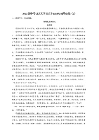 2022届中考语文文学类文本阅读专项培优卷（2）