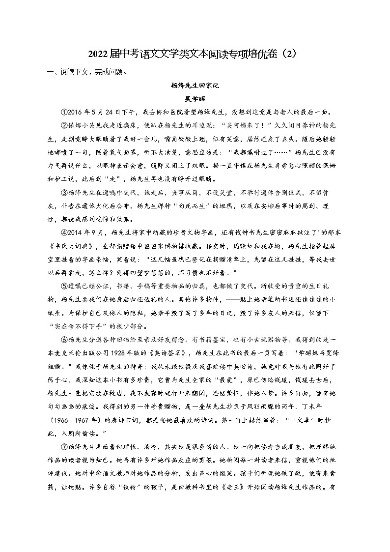 2022届中考语文文学类文本阅读专项培优卷（2）第1页