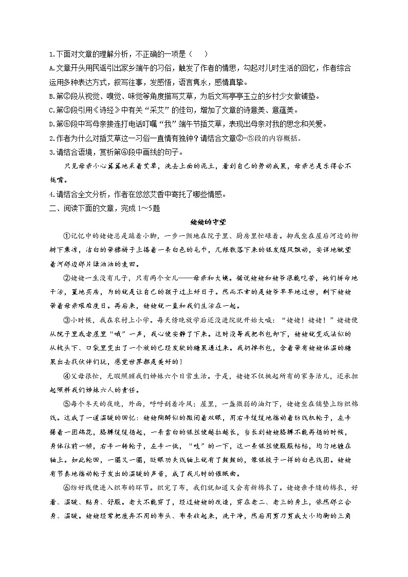 2022届中考语文文学类文本阅读专项培优卷（3）02