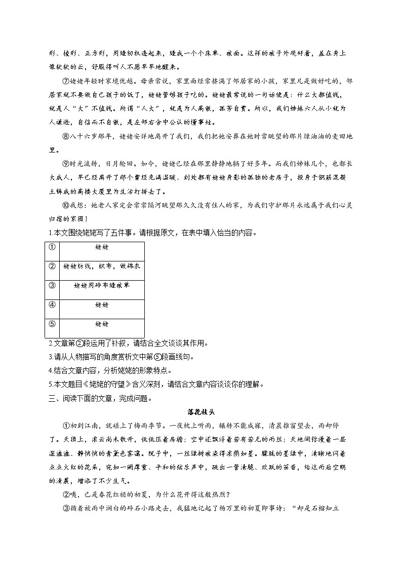 2022届中考语文文学类文本阅读专项培优卷（3）03