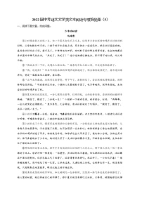 2022届中考语文文学类文本阅读专项培优卷（5）