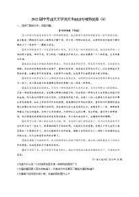2022届中考语文文学类文本阅读专项培优卷（6）