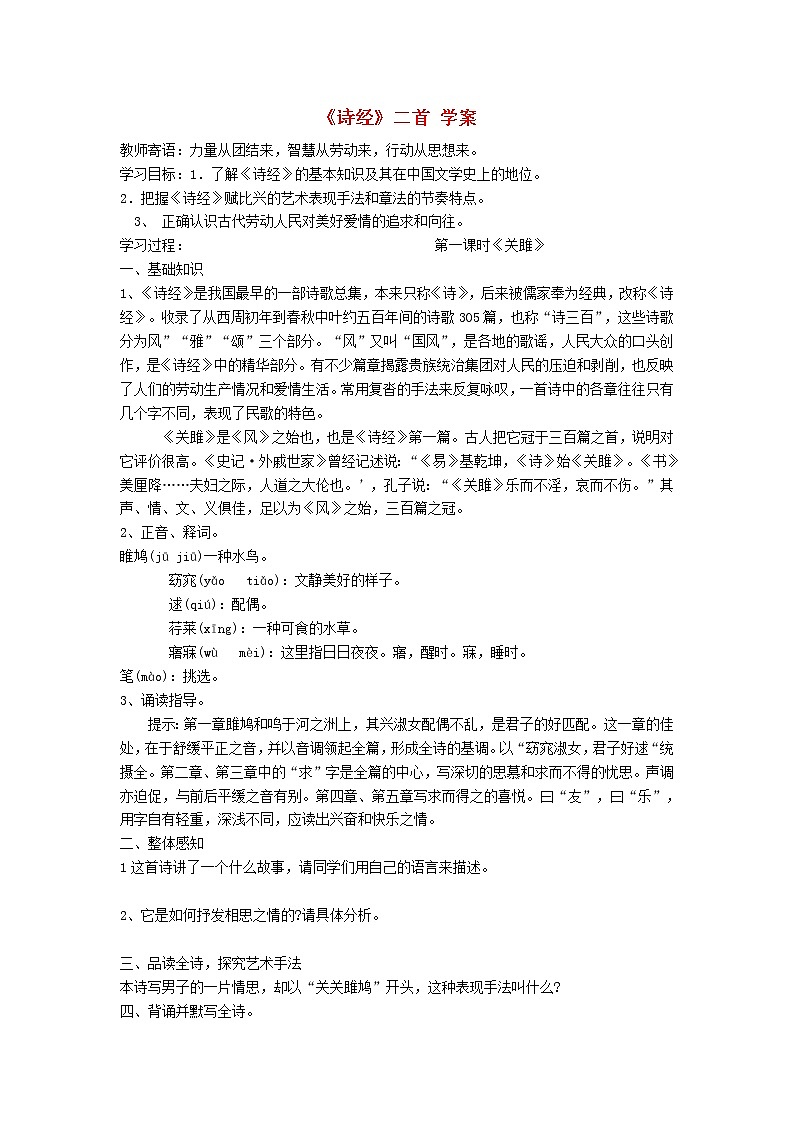 2022春八年级语文下册第3单元12诗经二首（学案）01