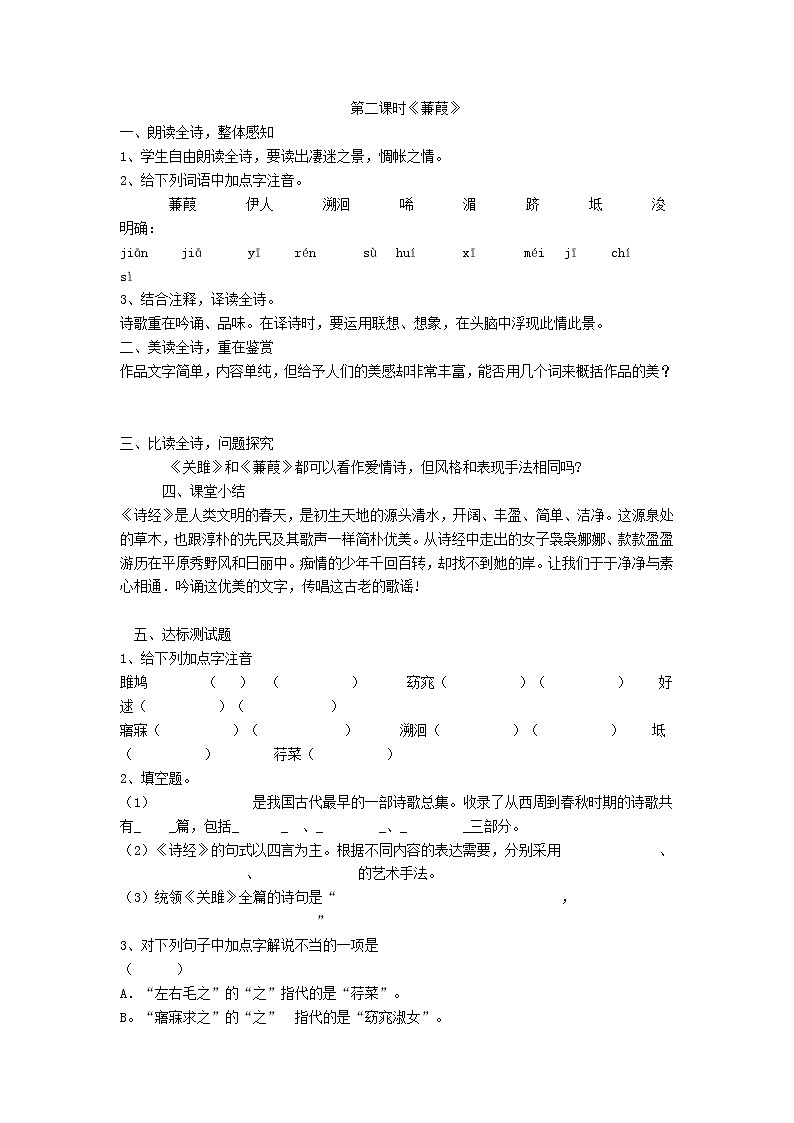 2022春八年级语文下册第3单元12诗经二首（学案）02