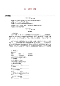 人教部编版八年级下册北冥有鱼学案设计