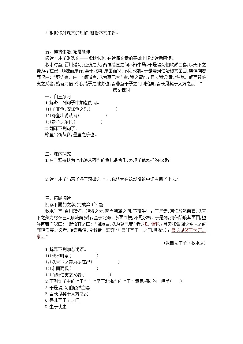 八年级语文下册第六单元21庄子二则（学案）03