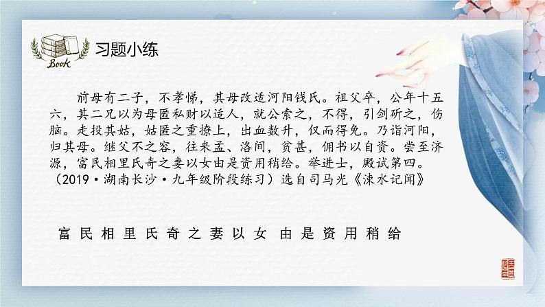 2022年中考语文专题复习-文言文断句课件（共24页）06