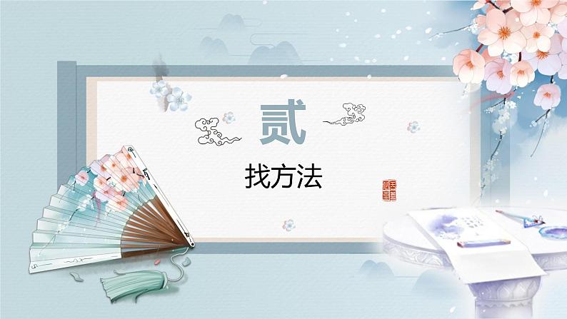2022年中考语文专题复习-文言文断句课件（共24页）07