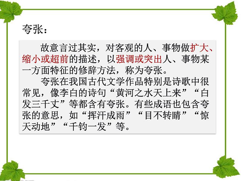 2022年中考记叙文专项复习-修辞手法之夸张、反复课件（共48页）第7页