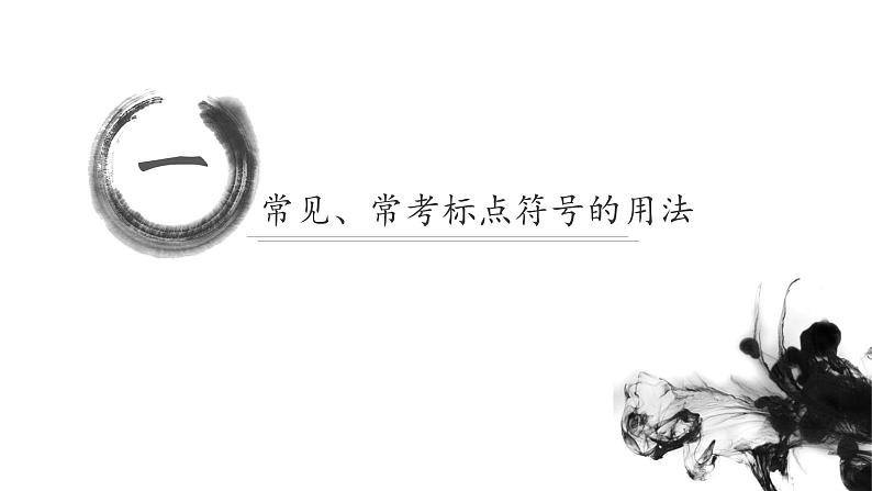 2022年中考语文专题复习-标点符号专题课件（共37页）第3页