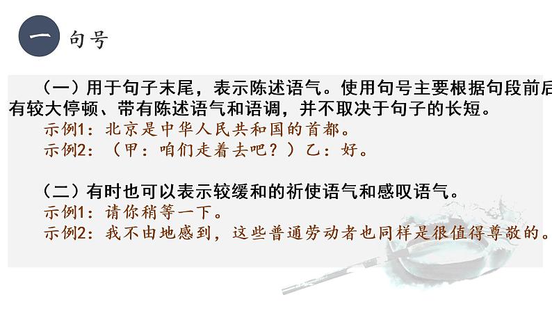 2022年中考语文专题复习-标点符号专题课件（共37页）第6页
