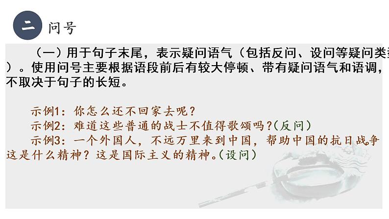 2022年中考语文专题复习-标点符号专题课件（共37页）第7页