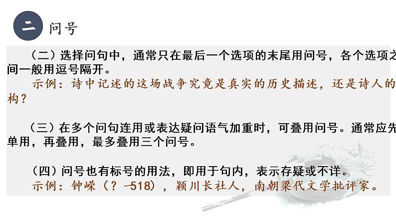 2022年中考语文专题复习-标点符号专题课件（共37页）第8页