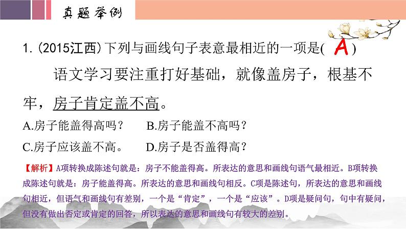 句子的变换与语言运用  课件  2022年中考语文一轮复习第4页