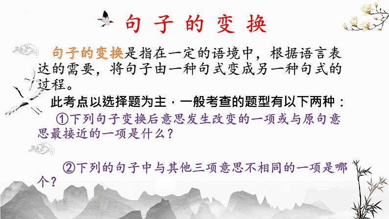 句子的变换与语言运用  课件  2022年中考语文一轮复习第5页