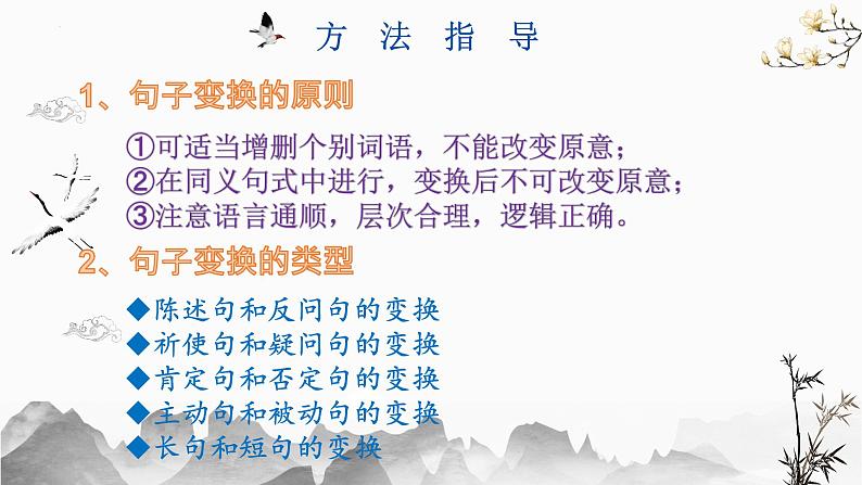 句子的变换与语言运用  课件  2022年中考语文一轮复习第6页