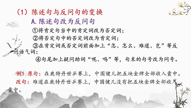 句子的变换与语言运用  课件  2022年中考语文一轮复习第7页