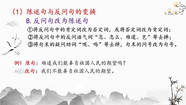 句子的变换与语言运用  课件  2022年中考语文一轮复习第8页