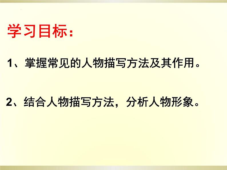 2022年中考语文专题复习：人物描写方法及作用课件PPT02