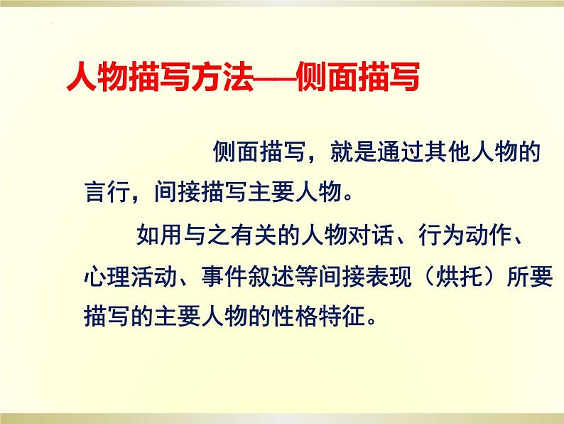 2022年中考语文专题复习：人物描写方法及作用课件PPT05